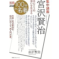 Amazon.co.jp: 宮沢賢治 (ちくま学芸文庫 ヨ 1-3) : 吉本 隆明: 本