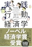 実践 行動経済学