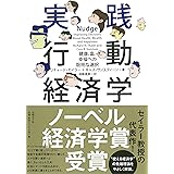 実践 行動経済学