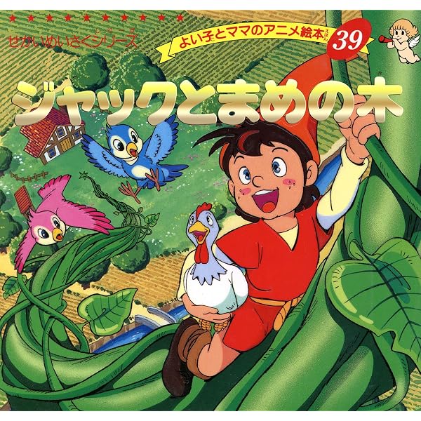 Amazon.co.jp: ピノキオ よい子とママのアニメ絵本 eBook : 平田昭吾