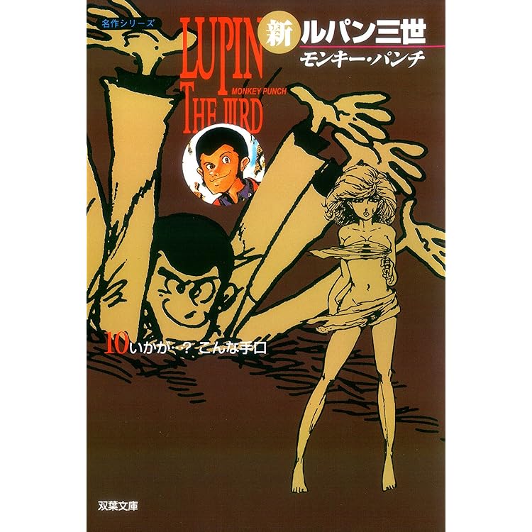 ルパン三世T ： 1 逆転チェイサー編 (アクションコミックス