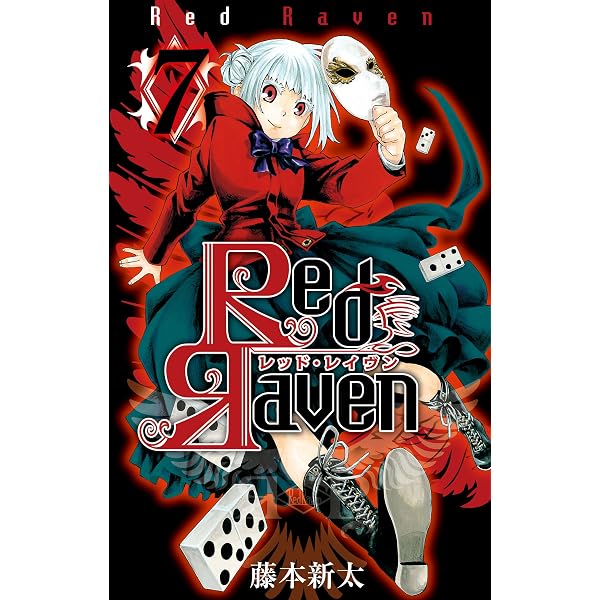 Amazon.co.jp: Red Raven 6巻 (デジタル版ガンガンコミックス) eBook