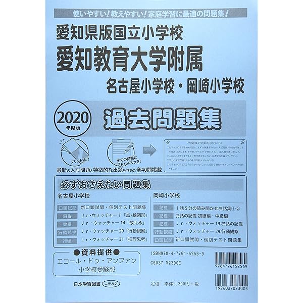 愛知教育大学附属名古屋中学校　合格レベル問題集 楽天市場】愛知教育大学附属 中学校 問題集の通販