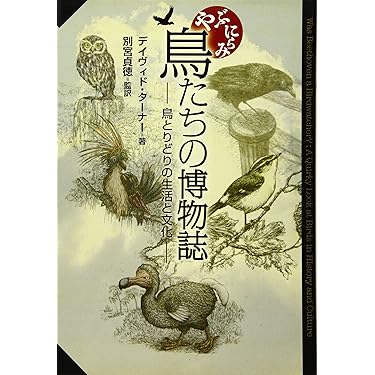 即購入⭕鳥類 図鑑 本 絵本 10冊セット 9784052056109_1_5.jpg