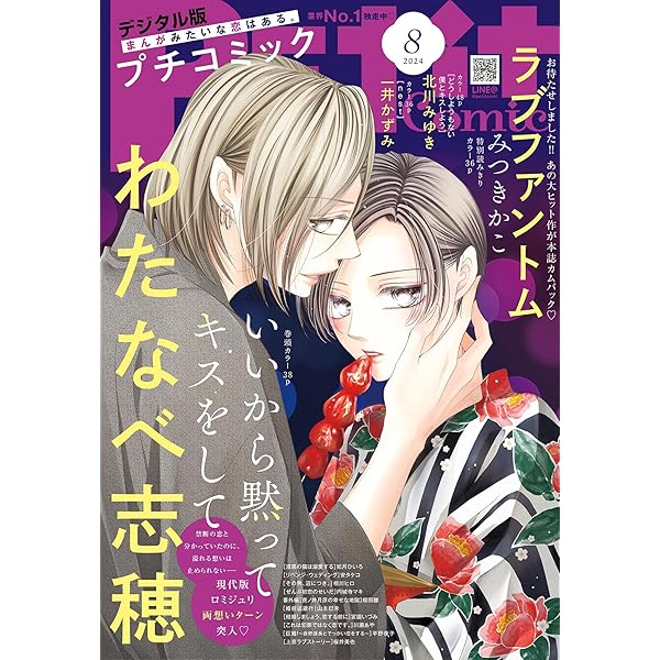 PEtit comic プチコミックおためし版ブックレット Amazon.co.jp: プチコミック【デジタル限定 コミックス試し読み