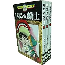 手塚 治虫漫画全集 ジャングル大帝 全3巻完結 [マーケットプレイス