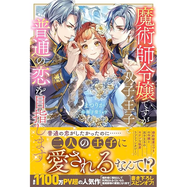 Amazon.co.jp: 白虎陛下、フェロモンがダダ漏れです！ 頼られ体質の
