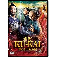 Amazon.co.jp: 空海 至宝と人生 DVD-BOX : 夢枕獏（作家）, 松本