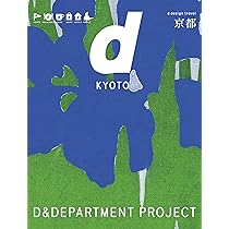 d design travel 7冊セット d design travel（47都道府県トラベルガイド） | D&DEPARTMENT