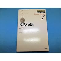 岩波講座言語の科学 1 | 大津 由紀雄, 松本 裕治 |本 | 通販 | Amazon