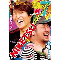 Amazon.co.jp: にけつッ!!7 [DVD] : 千原ジュニア, ケンドーコバヤシ: DVD