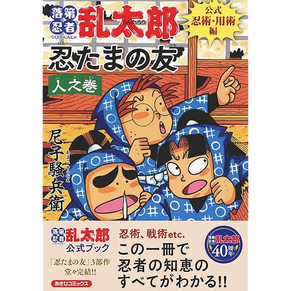 Amazon.co.jp: 【Amazon.co.jp限定】乱太郎とめぐるふしぎな世界(特典