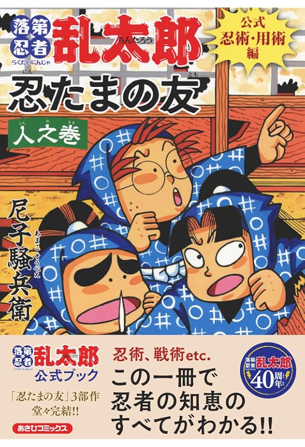 Amazon.co.jp: 【Amazon.co.jp限定】乱太郎とめぐるふしぎな世界(特典