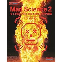 Amazon.co.jp: Mad Science ―炎と煙と轟音の科学実験54 (Make