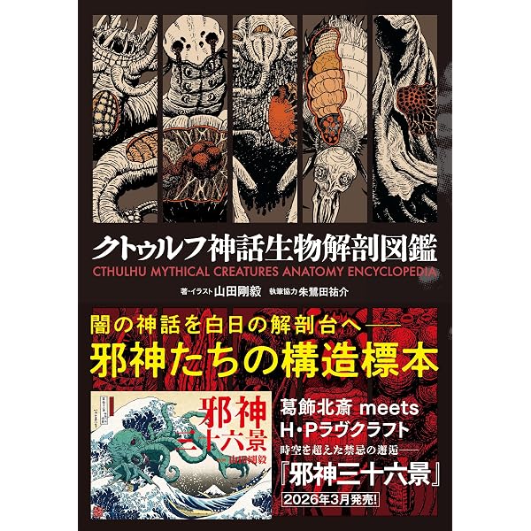 Amazon.co.jp: クトゥルフ神話図説 : サンディ ピーターセン, 中山