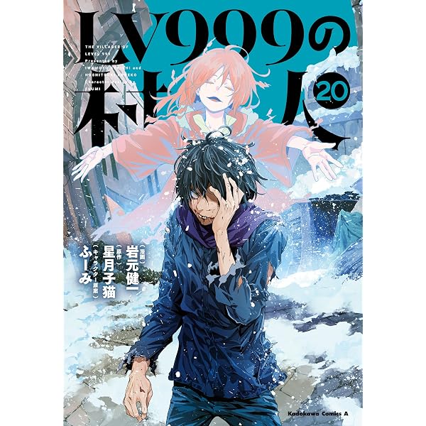 Amazon.co.jp: LV999の村人(19) (角川コミックス・エース) eBook
