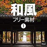 和風 フリー素材 1　BEIZ images (ベイツ・イメージズ)