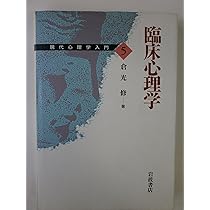 現代心理学入門〈4〉社会心理学 | 安藤 清志 |本 | 通販 | Amazon