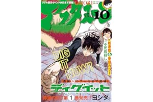 アフタヌーン 2025年10月号 [2025年8月25日発売] [雑誌]