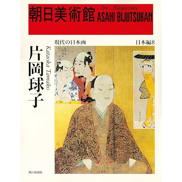 片岡球子 画集　Tamako Kataoka　限定 600部　定価80,000円 81QIwA1vf+L.jpg