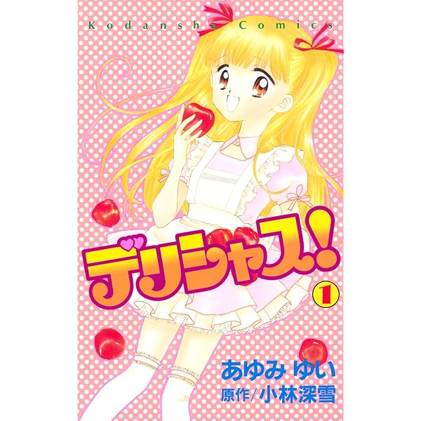 結婚しようよ（1） (なかよしコミックス) | 水上航 | 少女マンガ