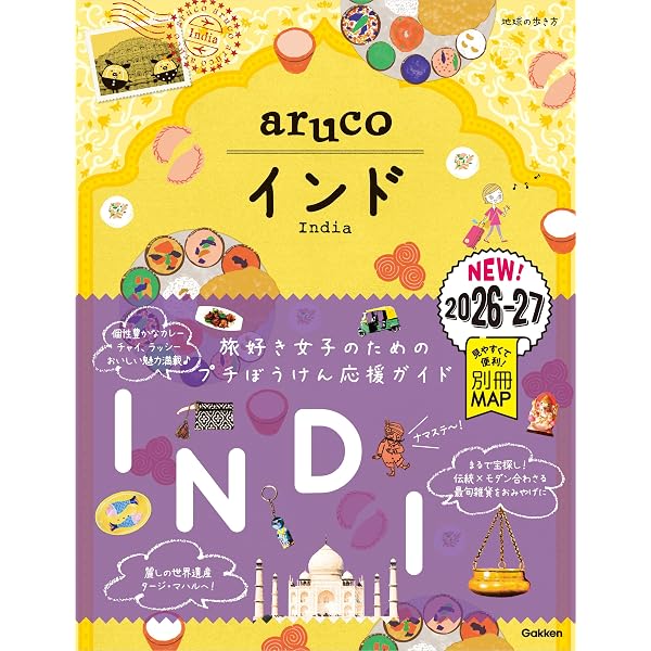 Amazon.co.jp: D28 地球の歩き方 インド 2025～2026 eBook : 地球の