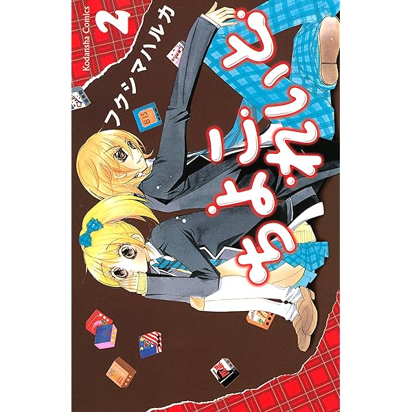 ちよこれいよページ ちよこれいと（1） (なかよしコミックス) | フクシマハルカ