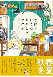 Amazon.co.jp: 森と、母と、わたしの一週間 (teens' best selections