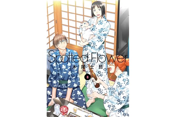 Spotted Flower 8 (楽園コミックス)