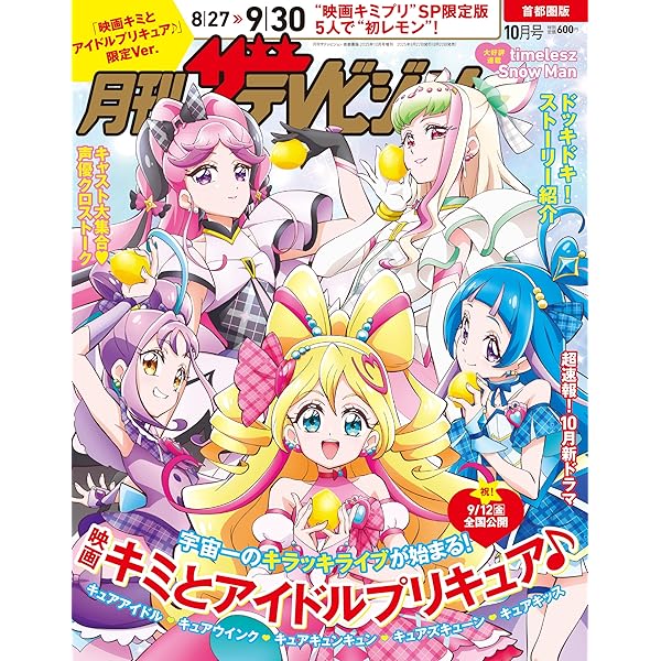 Amazon.co.jp: 【Amazon.co.jp限定】わんだふるぷりきゅあ
