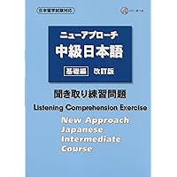 ニューロアプローチ中上級日本語 完成編 ニューアプローチ中上級日本語[完成編] | 小柳 昇 |本 | 通販