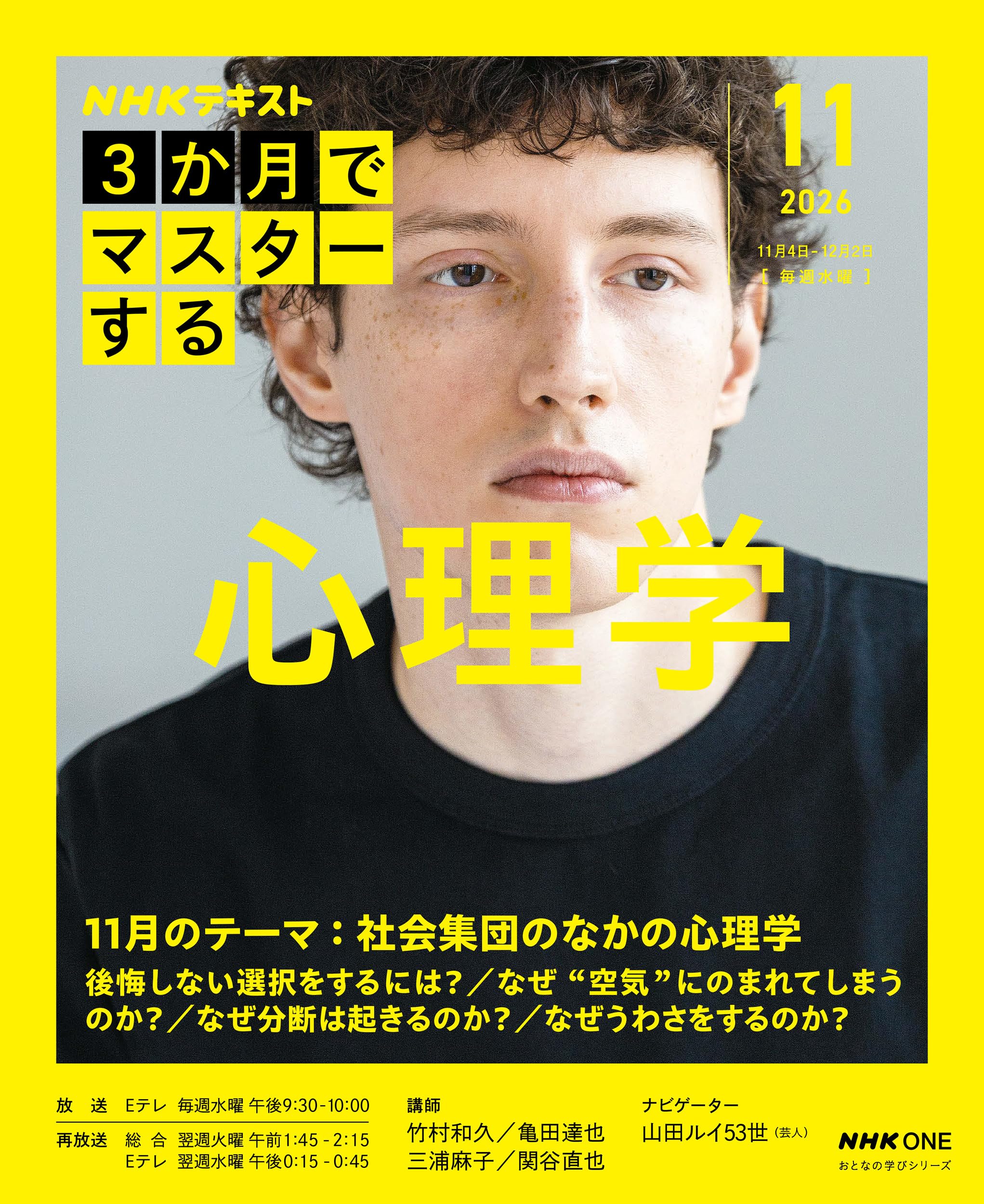 NHK3か月でマスターする 心理学 11月号 (おとなの学びシリーズ)
