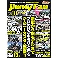 Jimny Fan Vol.10 (メディアパルムック)