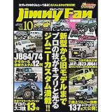 Jimny Fan Vol.10 (メディアパルムック)