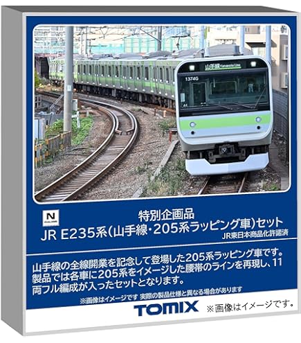 Amazon | トミーテック(TOMYTEC) TOMIX Nゲージ JR E235 0系 後期型