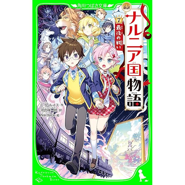 アイリーンページ 星を知らないアイリーン おひめさまとゴブリンの物語 角川つばさ