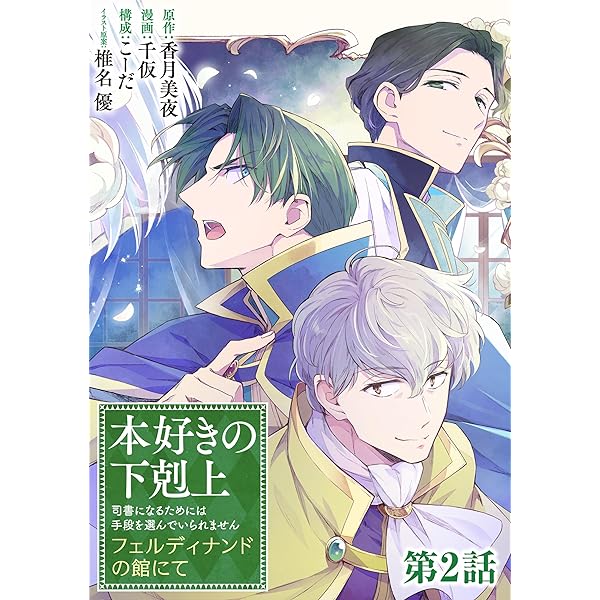 Amazon.co.jp: 【合本版 第二部】本好きの下剋上（全4巻） 本好きの