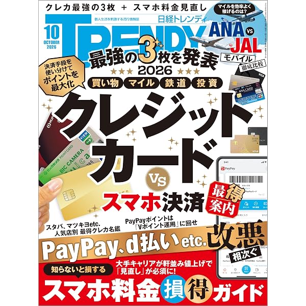 Amazon.co.jp: 日経トレンディ 2025年12月号 [雑誌] eBook : 日経
