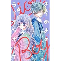 Amazon.co.jp: きらめきのライオンボーイ 9 (りぼんマスコット