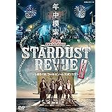 スターダスト☆レビュー 40TH ANNIVERSARY年中模索~しばらくは、コール & ノーレスポンスで~(DVD)
