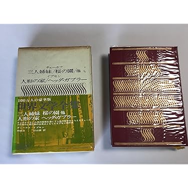 チェーホフ全集 ヨドバシ.com - チェーホフ全集〈3〉(ちくま文庫) [文庫] 通販