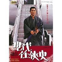 Amazon.co.jp: 遊侠列伝 [DVD] : 高倉健, 藤純子, 浜木綿子, 藤山寛美