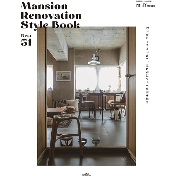 マンションリノベーション実践知識 専有部分編 第2版 | 永元博