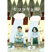 Amazon.co.jp: キツツキと雨 豪華版 [DVD] : 役所広司, 小栗旬, 高良