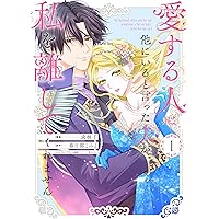 千年の花嫁(1) (KCx) | 遠山 えま |本 | 通販 | Amazon