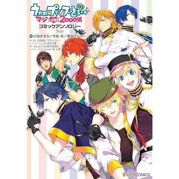 うたの☆プリンスさまっ♪ マジLOVE1000% コミックアンソロジー
