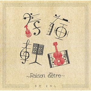 存在理由~Raison d'être~