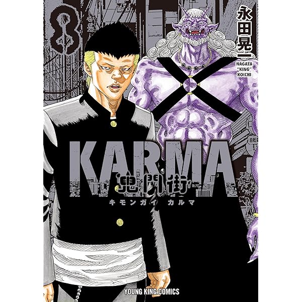 鬼門街　1〜15巻　鬼門街KARMA 1〜9巻 コミック】鬼門街（全15巻） |本 | 通販 | Amazon