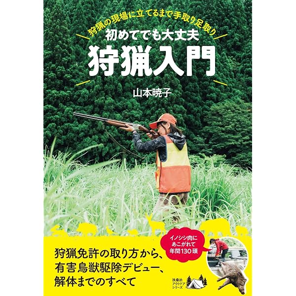 Amazon.co.jp: 狩猟免許試験【第一種・二種銃猟】 筆記試験・実技試験