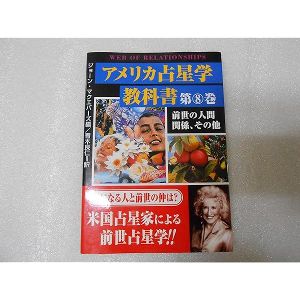 アメリカ占星学教科書 (第1巻) (MYSTIC MOON ASTROLOGY 5) | マリオン 
